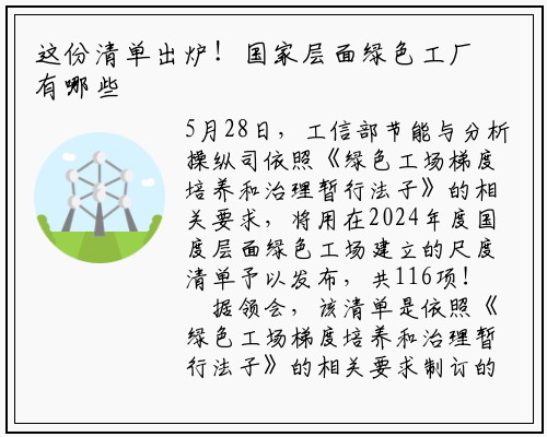 这份清单出炉！国家层面绿色工厂有哪些评价标准？_ng南宫官网